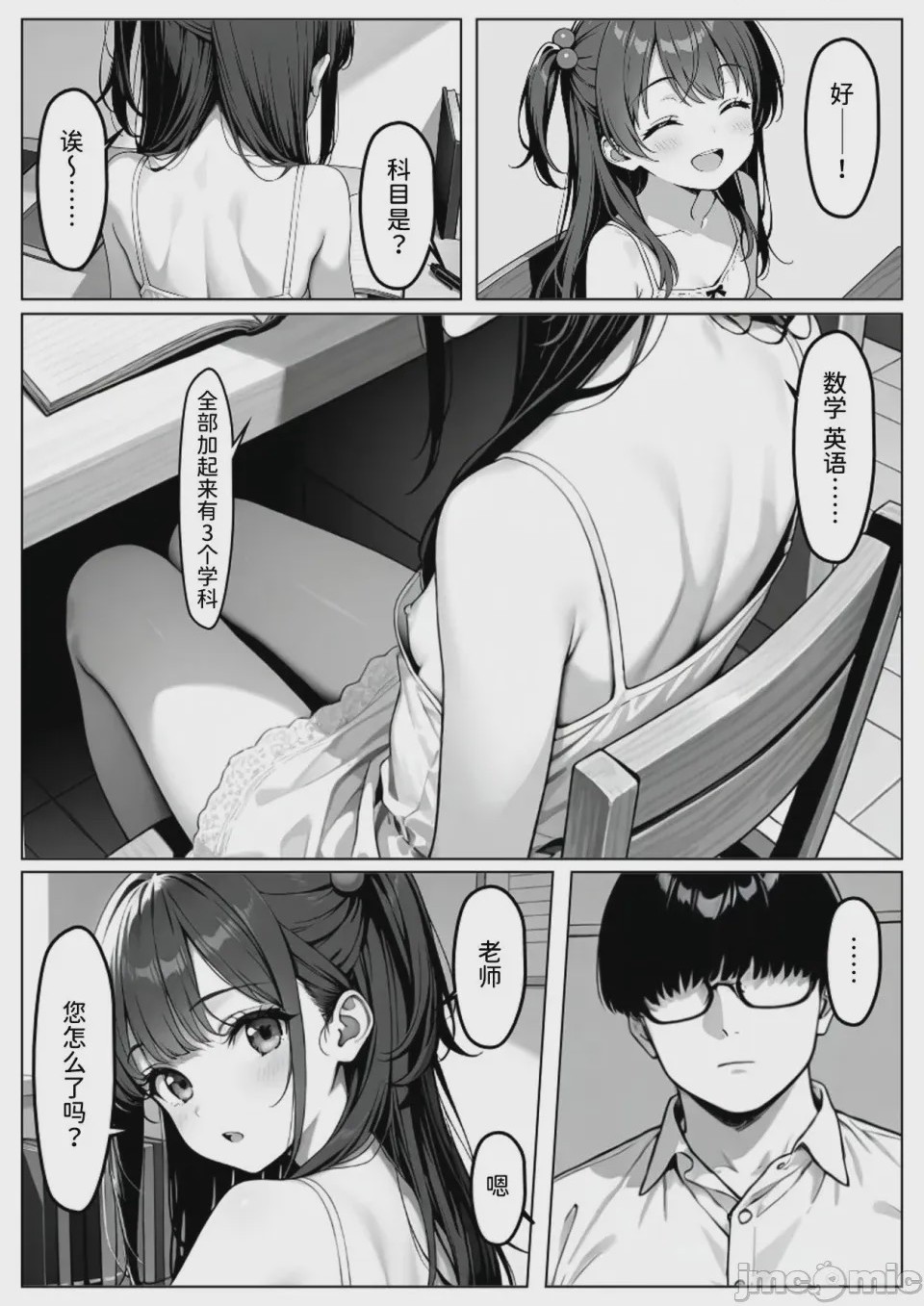 第1话, page 3