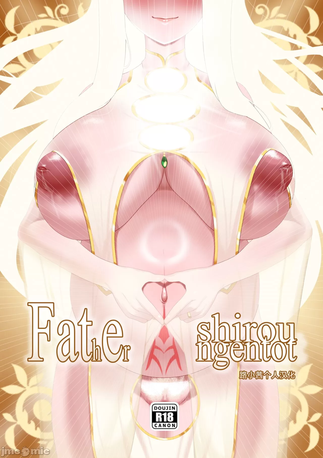 FSN - Father／shirou ngentot[Chinese] のポスター