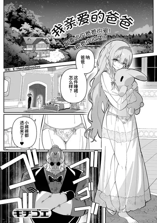 Плакат для [キチゴエ] まい・すい～と・ぱぱ (Web男の娘・れくしょんッ!S Vol.118) [中国翻訳] [DL版]