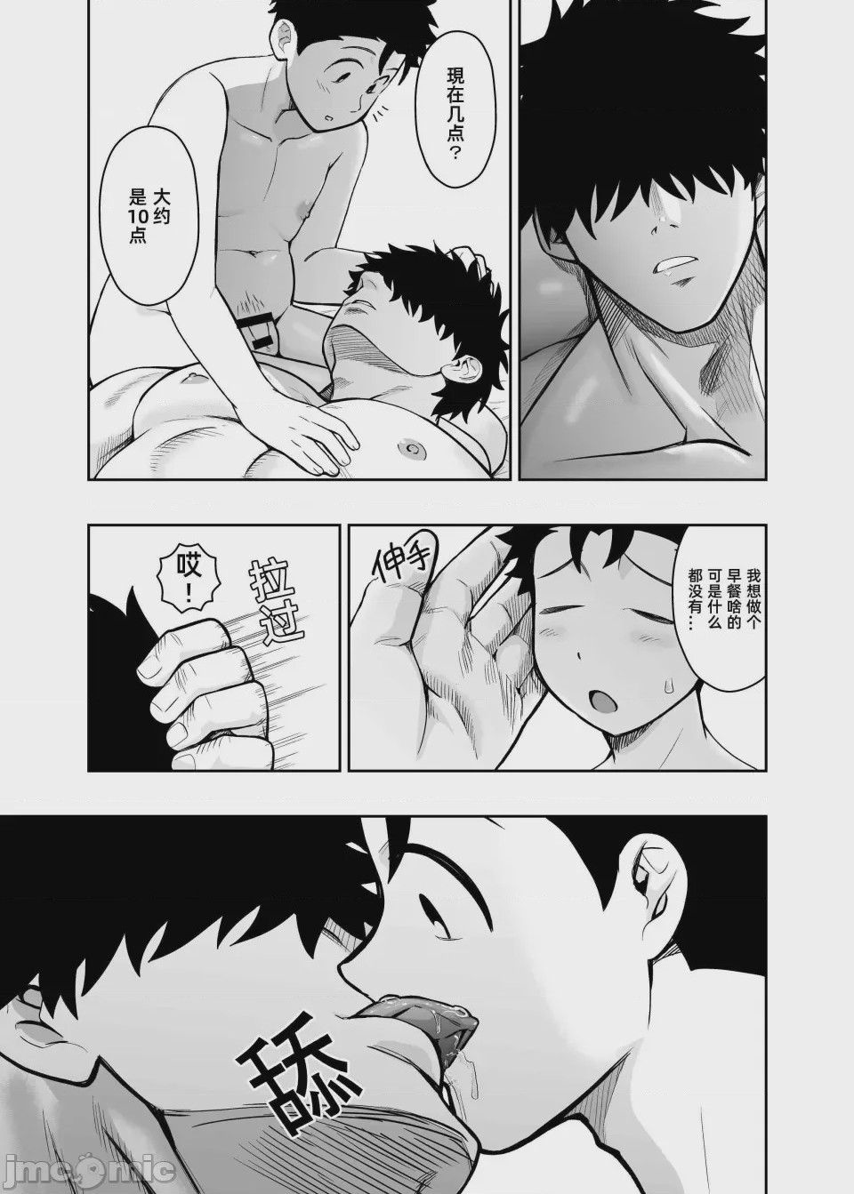 第1话、5 ページ