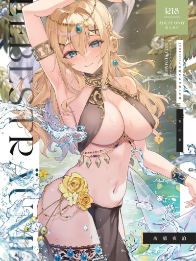 [坊橋夜泊] Liebestrume [中国語] [無修正] [DL版] 포스터