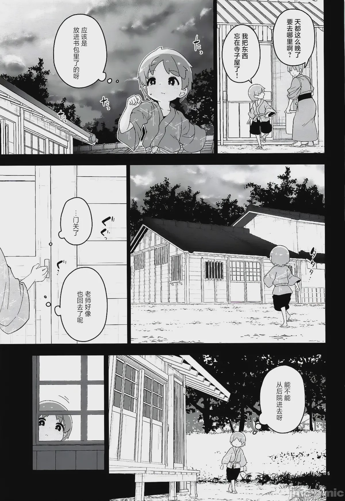 第1话，第 6 页