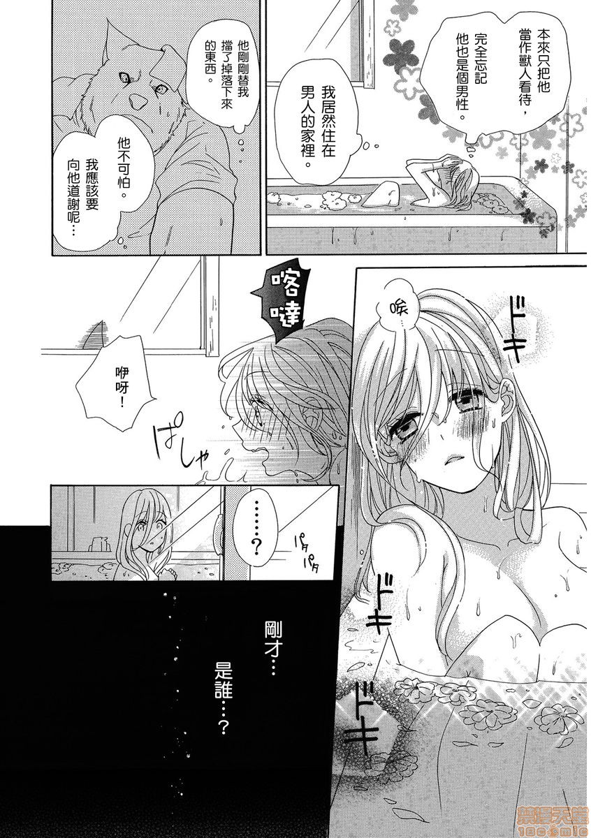 [拾荒者漢化組] [柚樹ちひろ] 獣人さんとお花ちゃん | 兽人先生与小花小姐，第 26 页