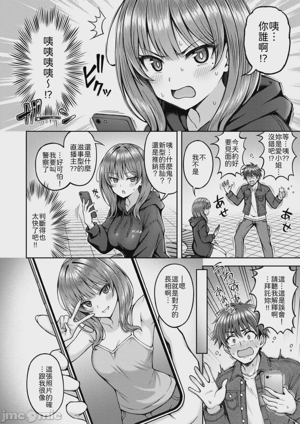 第1话、2 ページ