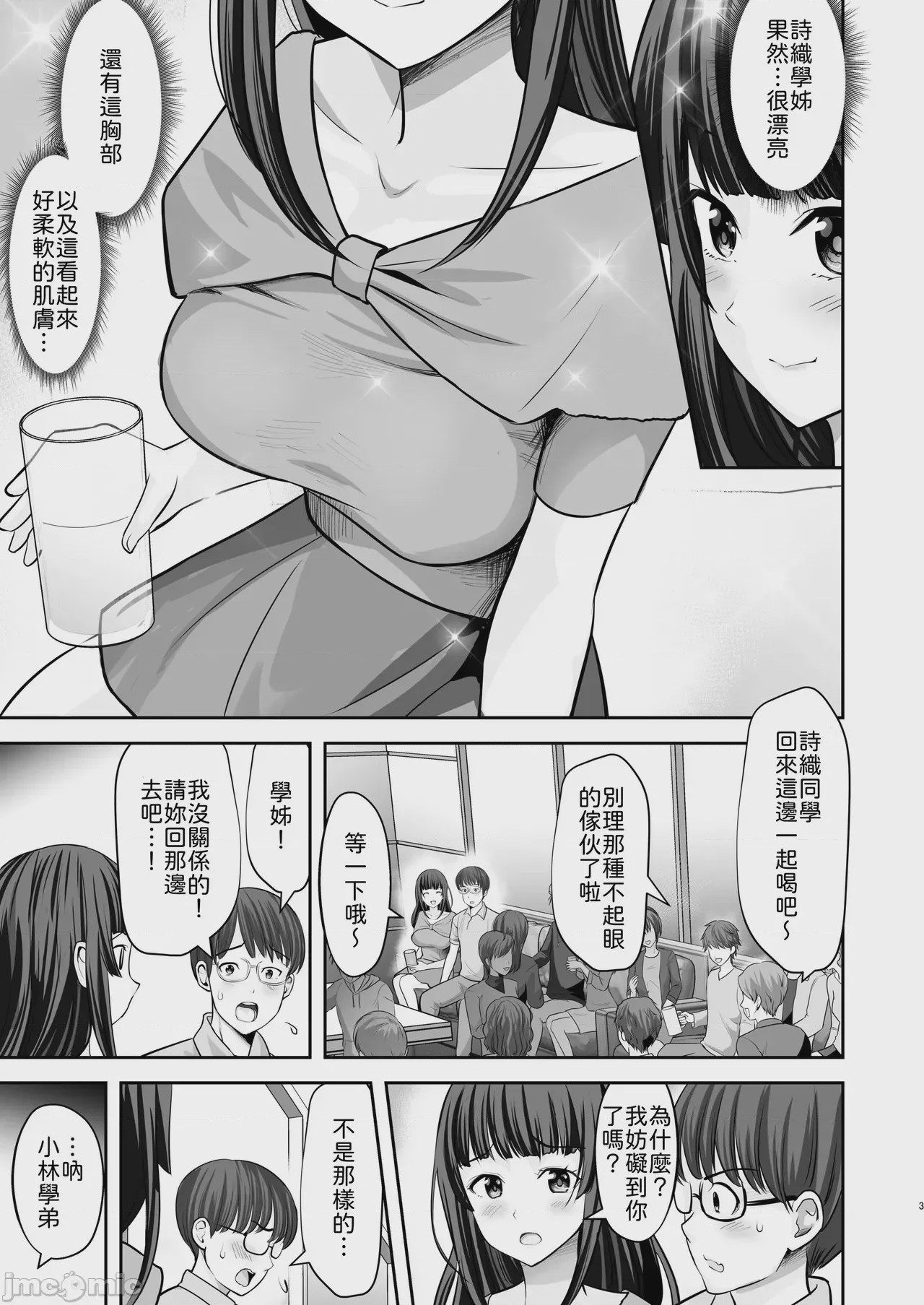 第1话, pahina 4