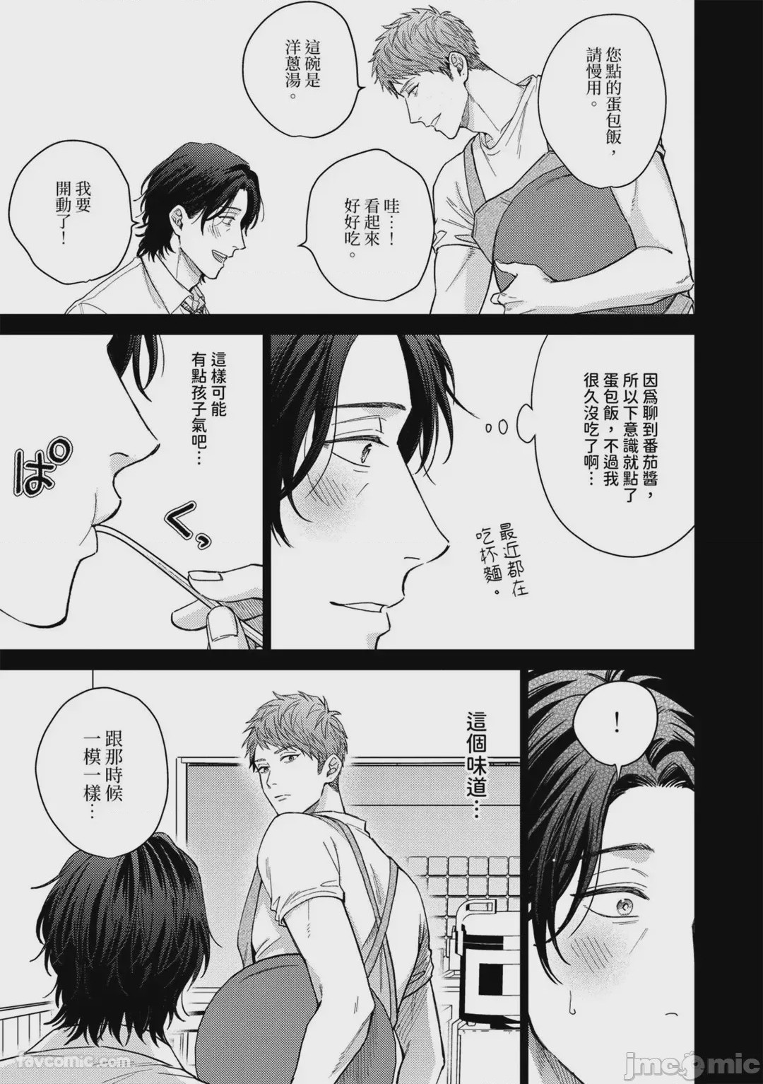 第1话, pahina 16