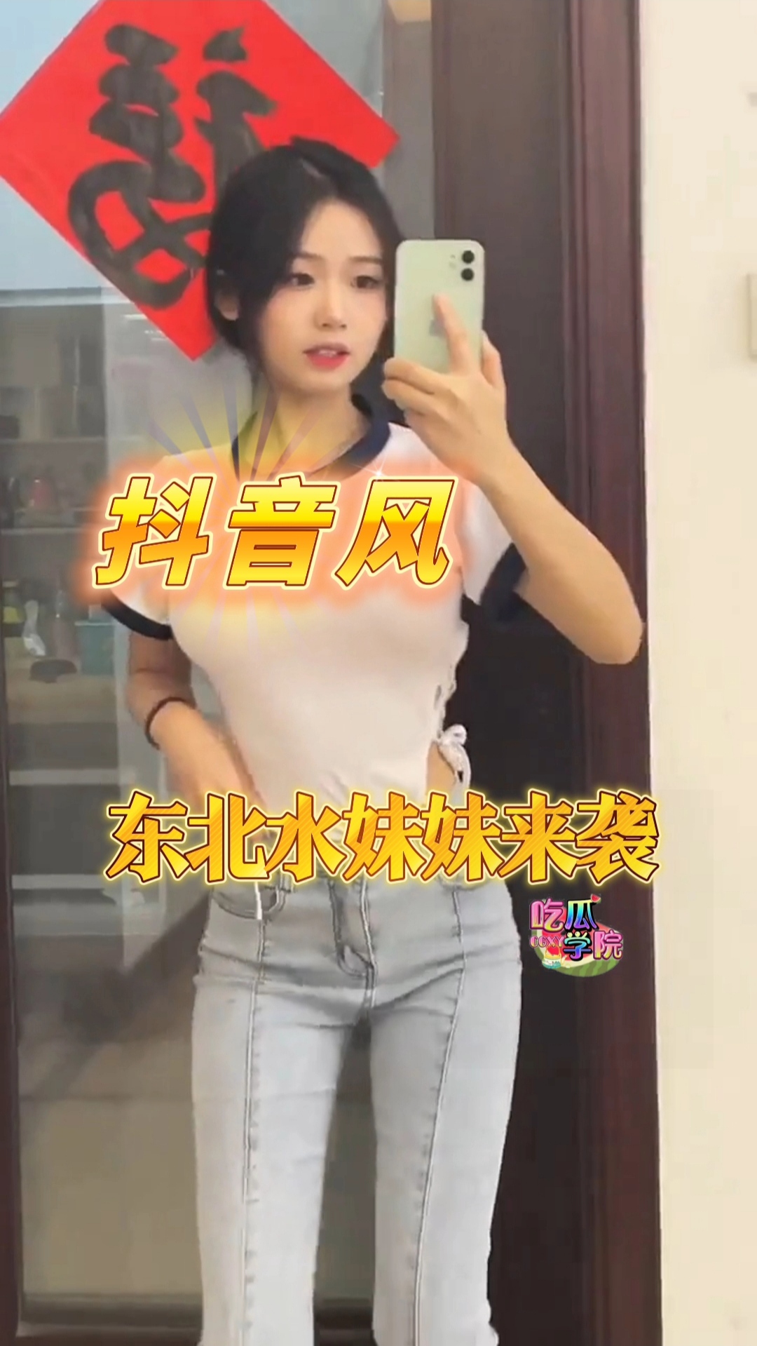 Áp phích cho 【抖音风】东北水妹妹来袭
