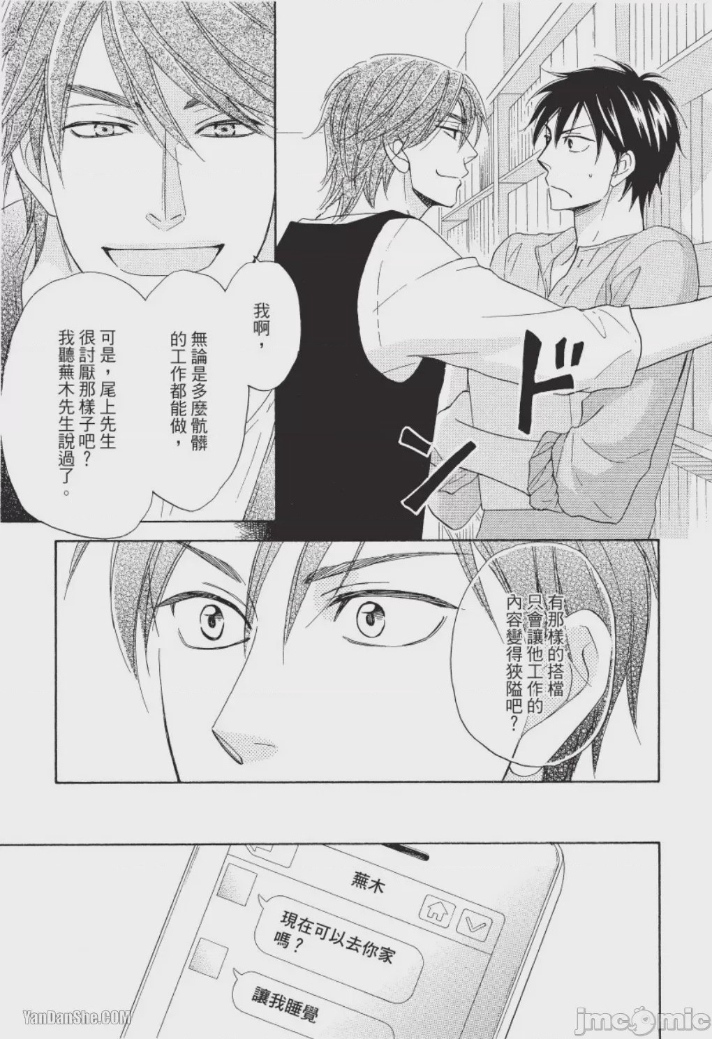 第1话，第 53 页