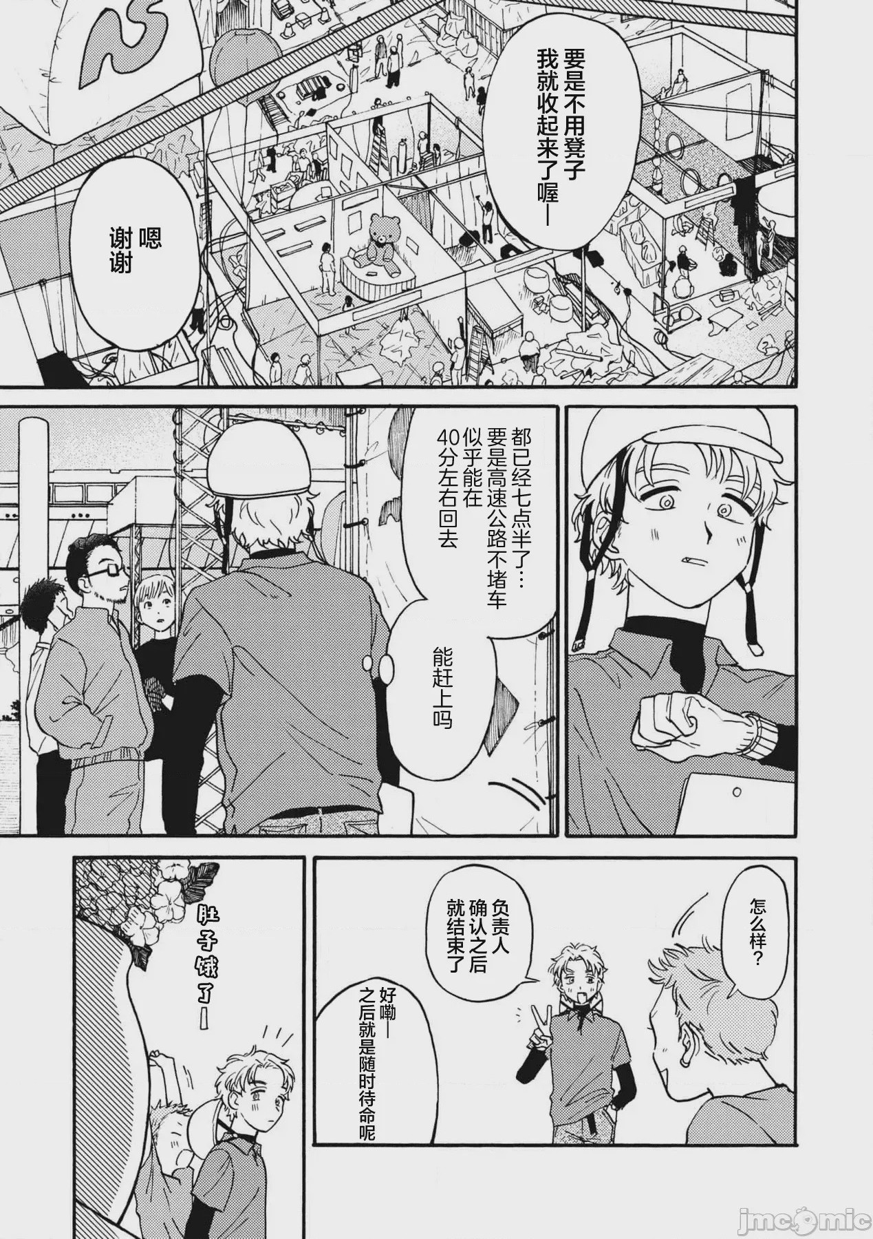 第1话, หน้า 54