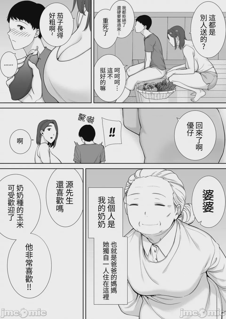 第1话、207 ページ