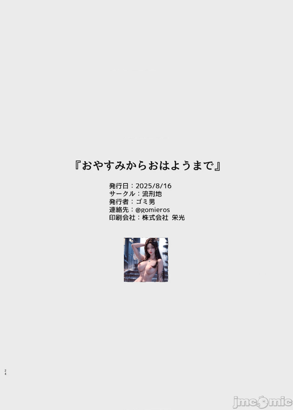 第1话，第 24 頁