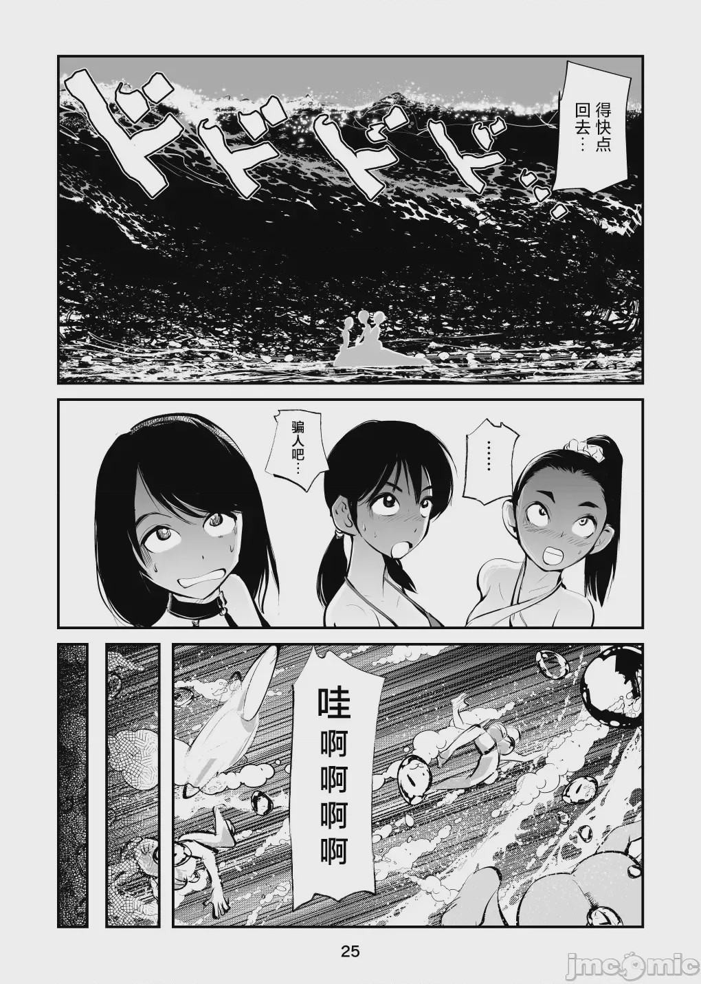 第1话, trang 25