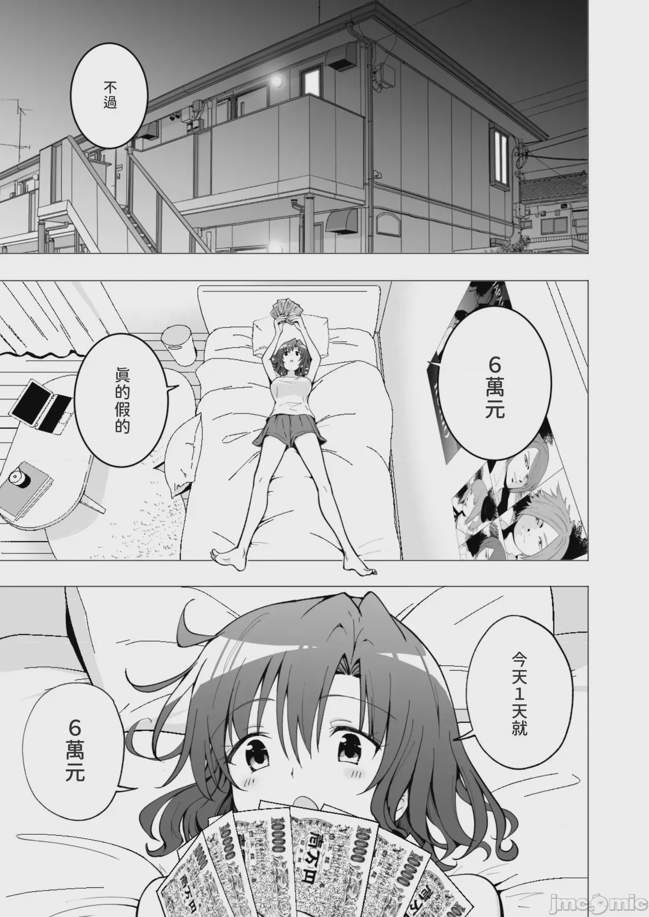 第1话，第 58 頁