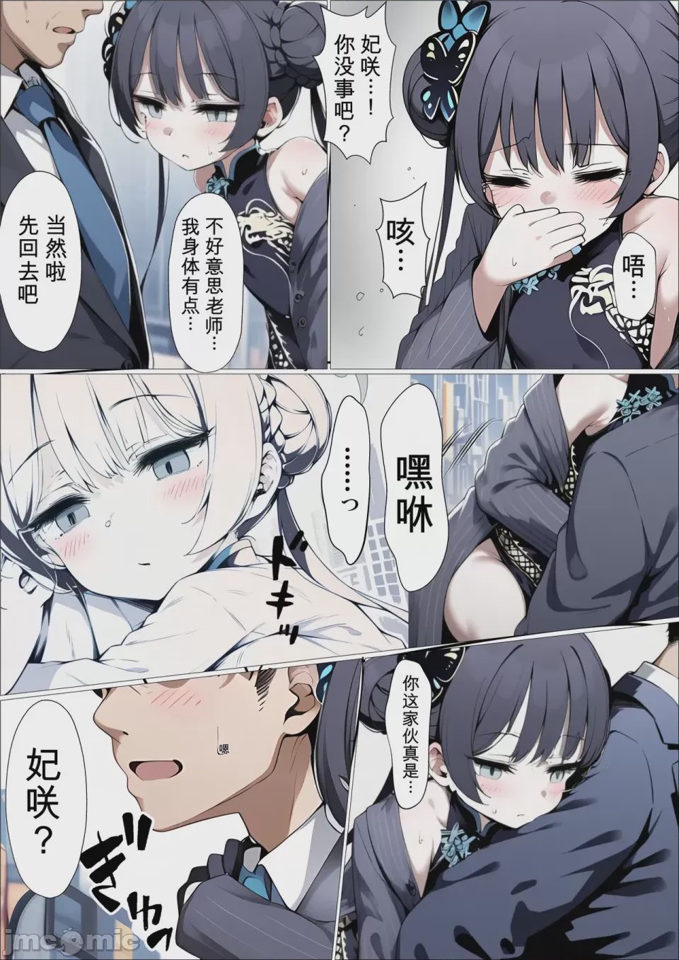 第1话，第 3 頁