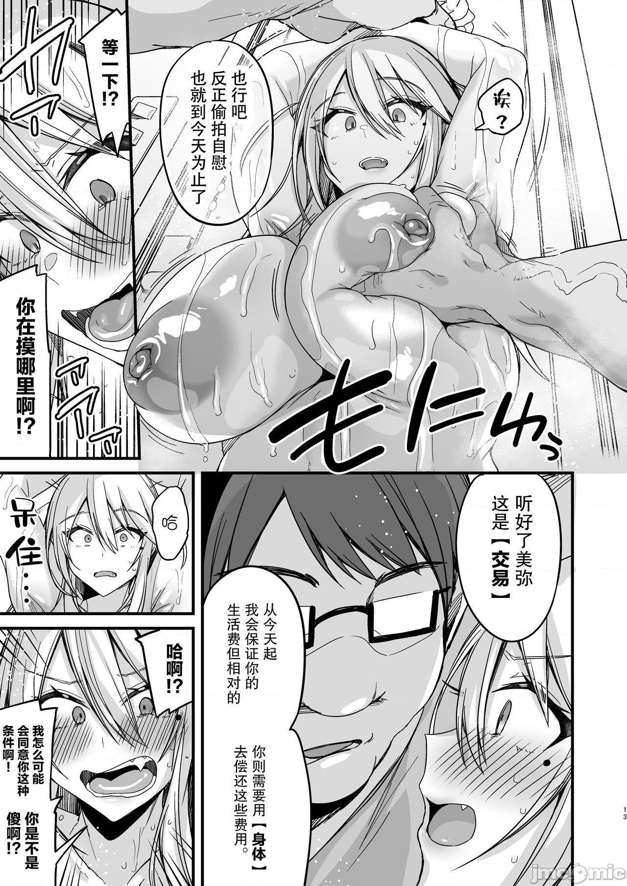 [不咕鸟&紫苑联合汉化] [りーりおがーと (かえぬこ)] ミヤちゃん1年調教 上 [中国翻訳] [DL版]，第 13 页