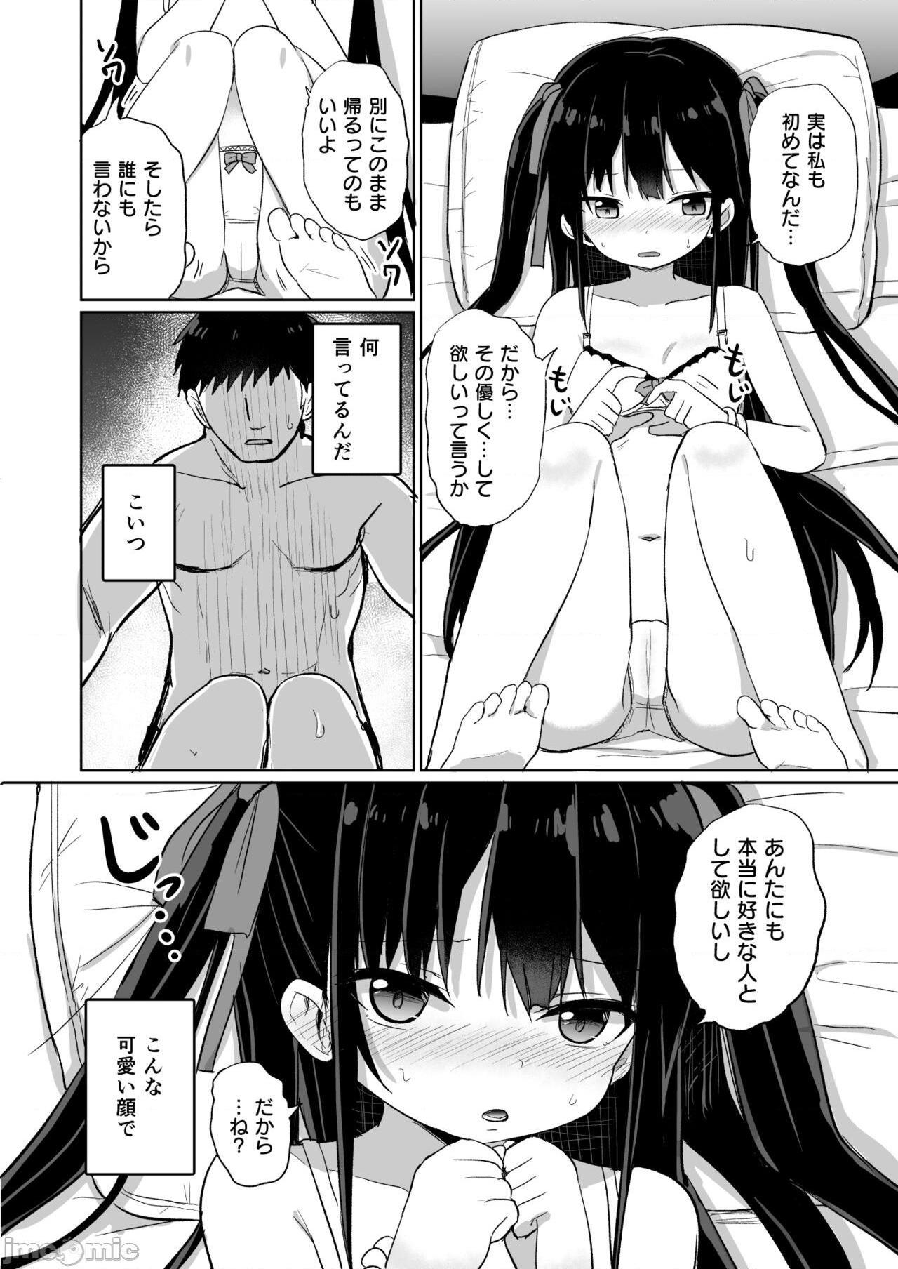 (C99) [Grand lemon(隣)] ○女先輩(20)、9 ページ