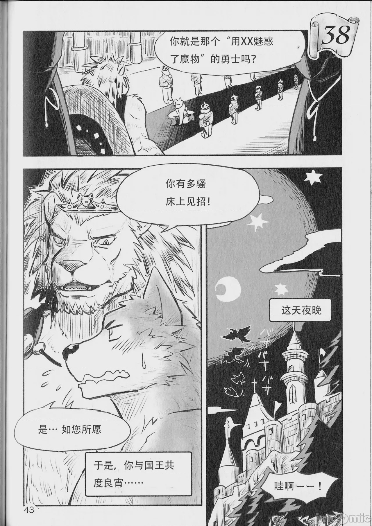 第1话、41 ページ