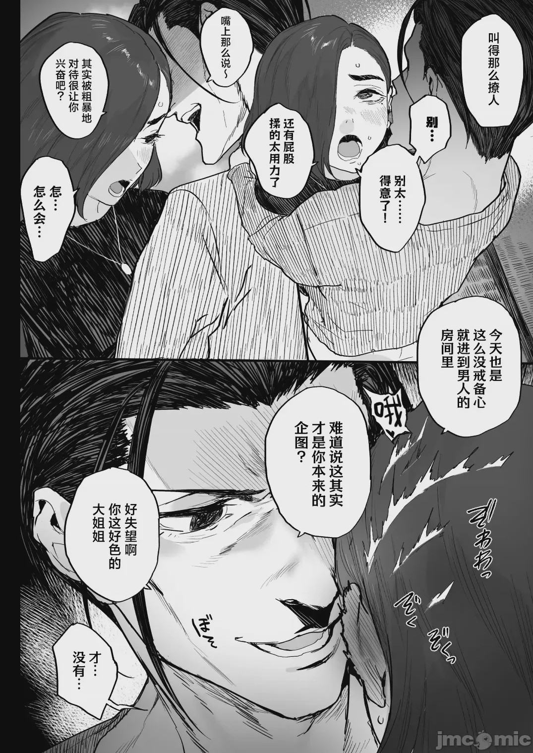 第1话, หน้า 16