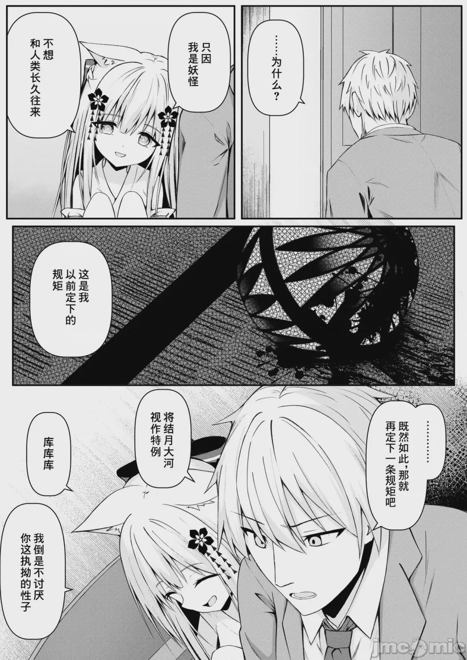 第1话, page 12