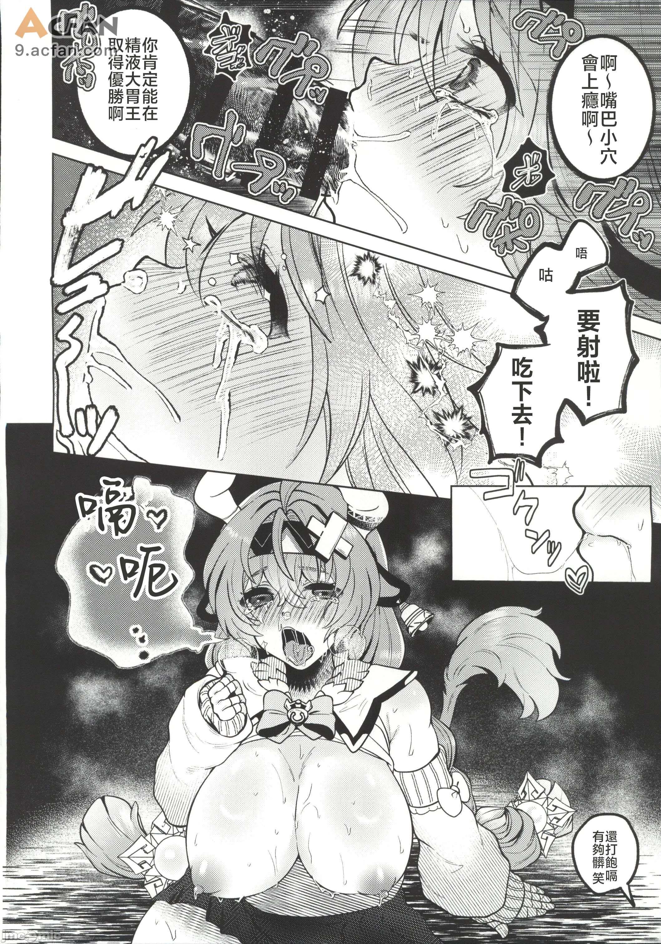 HOT MILK(原神), page 21