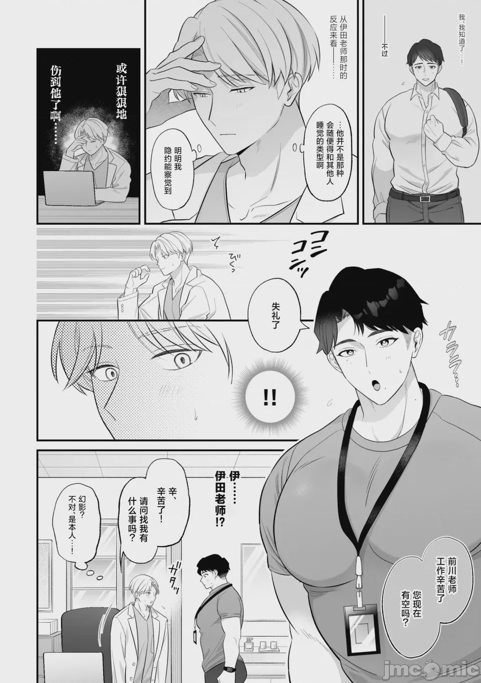 第1话、9 ページ
