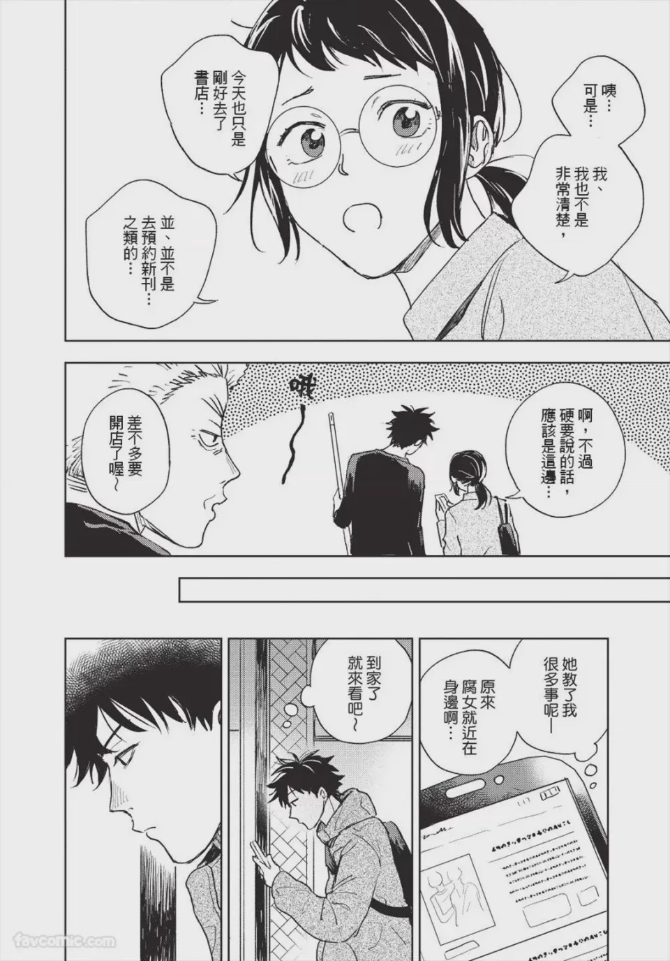 第1话, pahina 101