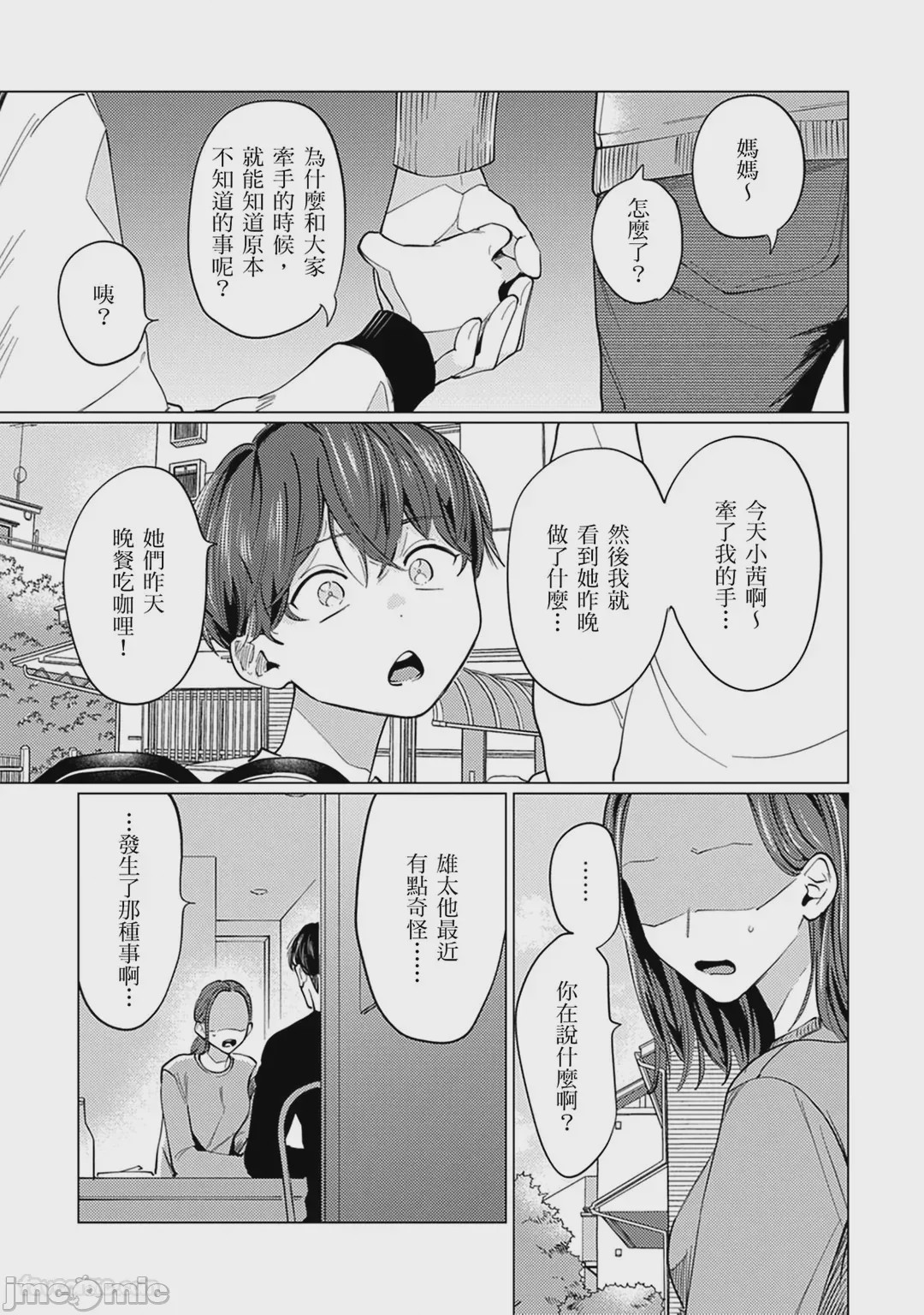 第1话，第 37 页