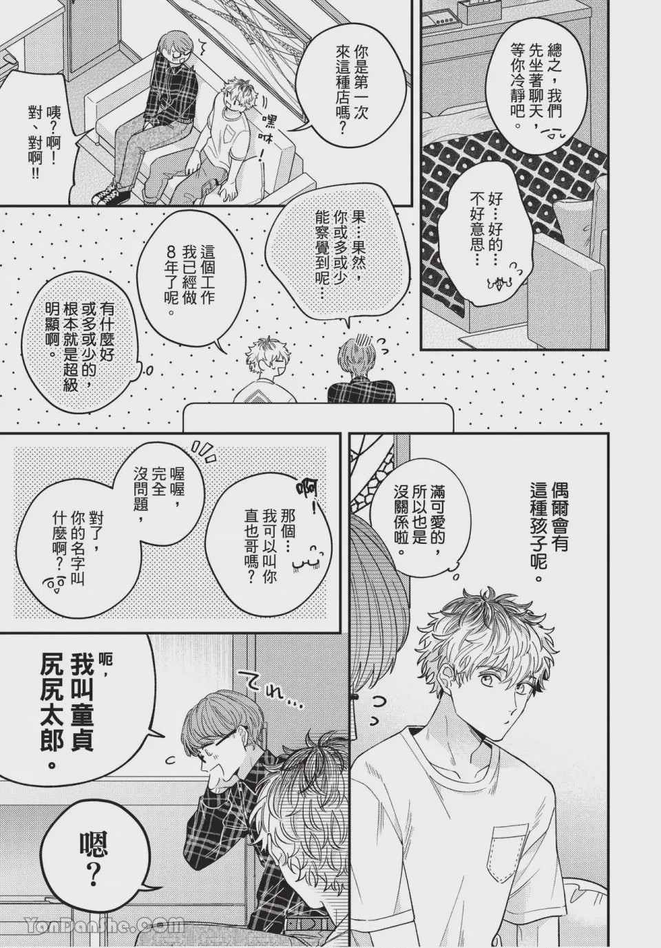 第1话, pahina 17