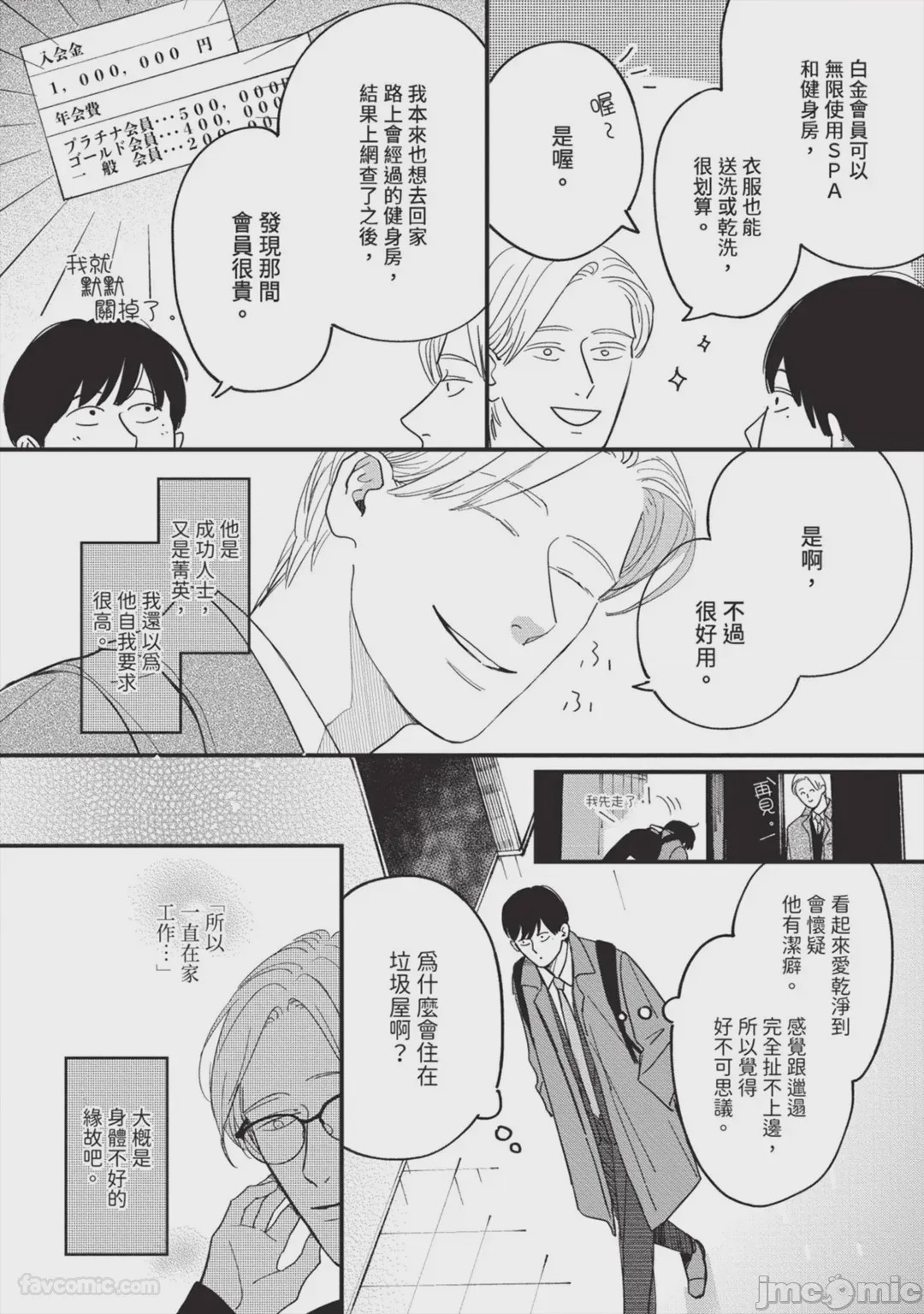 第1话、79 ページ