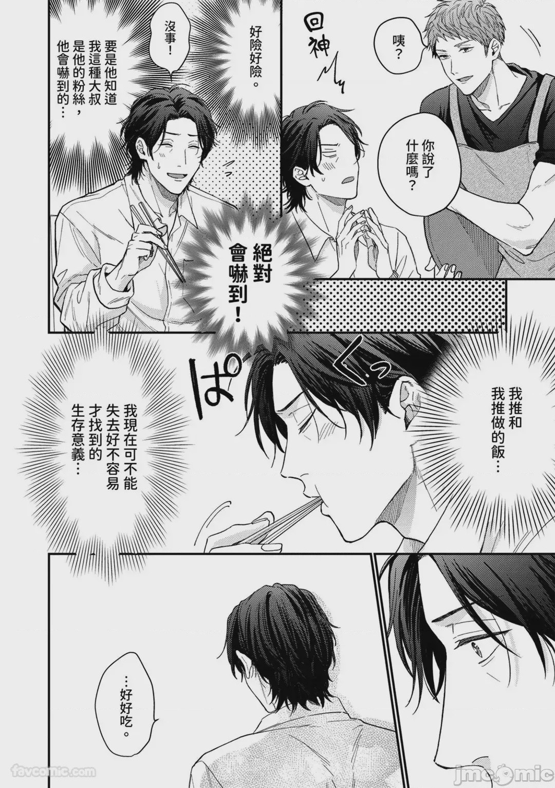 第1话, หน้า 7