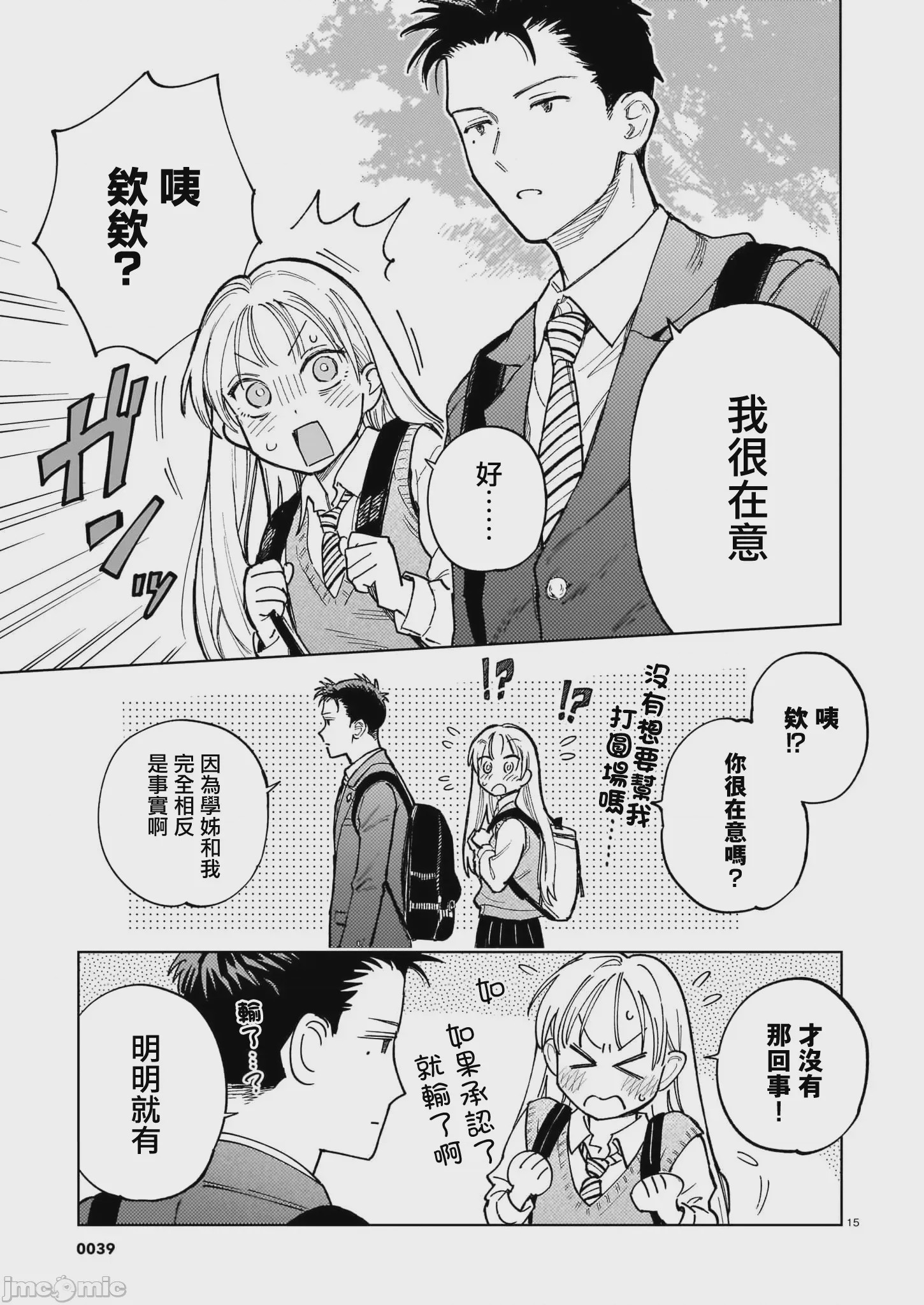 第1话 1, หน้า 15