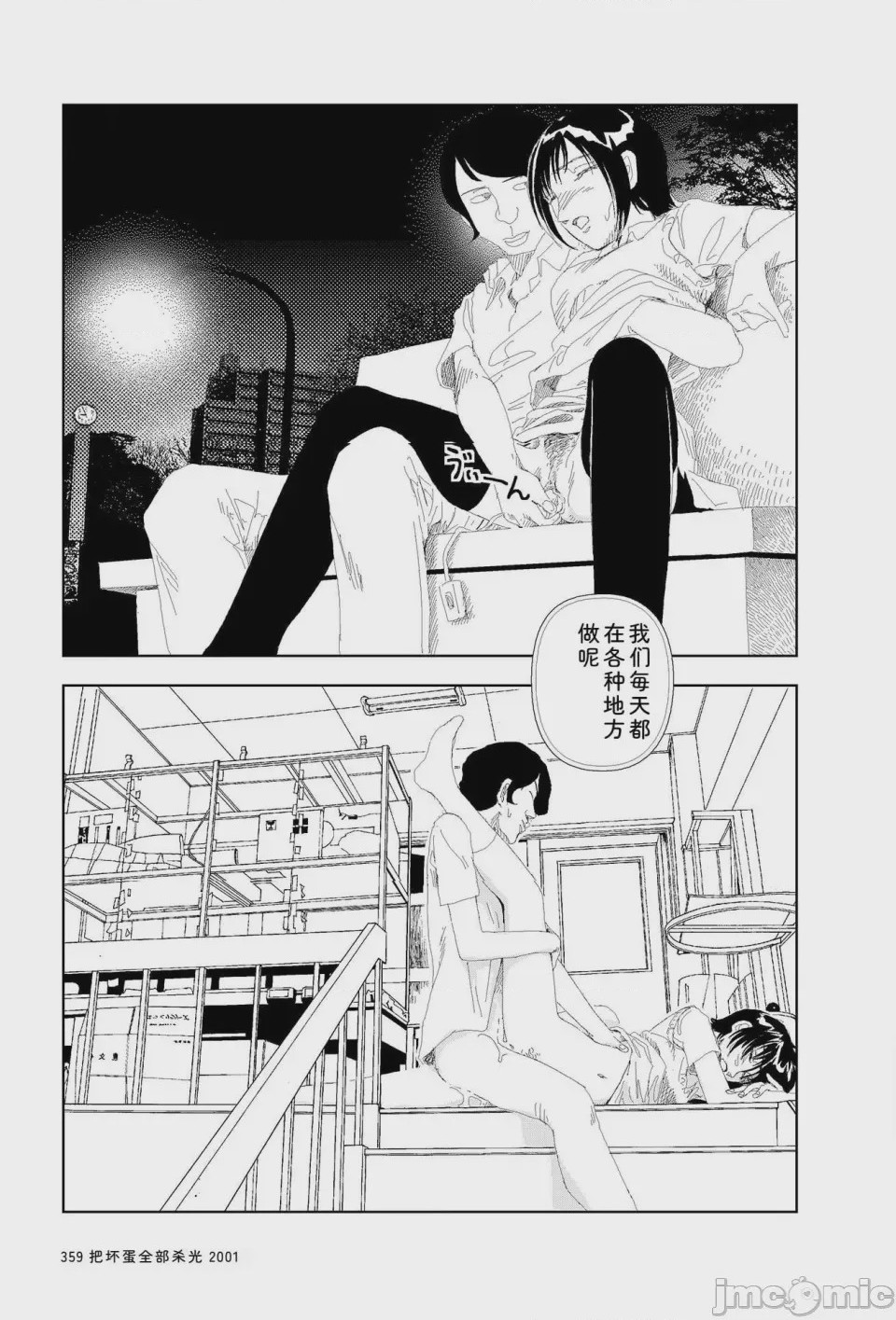 第1话，第 356 页