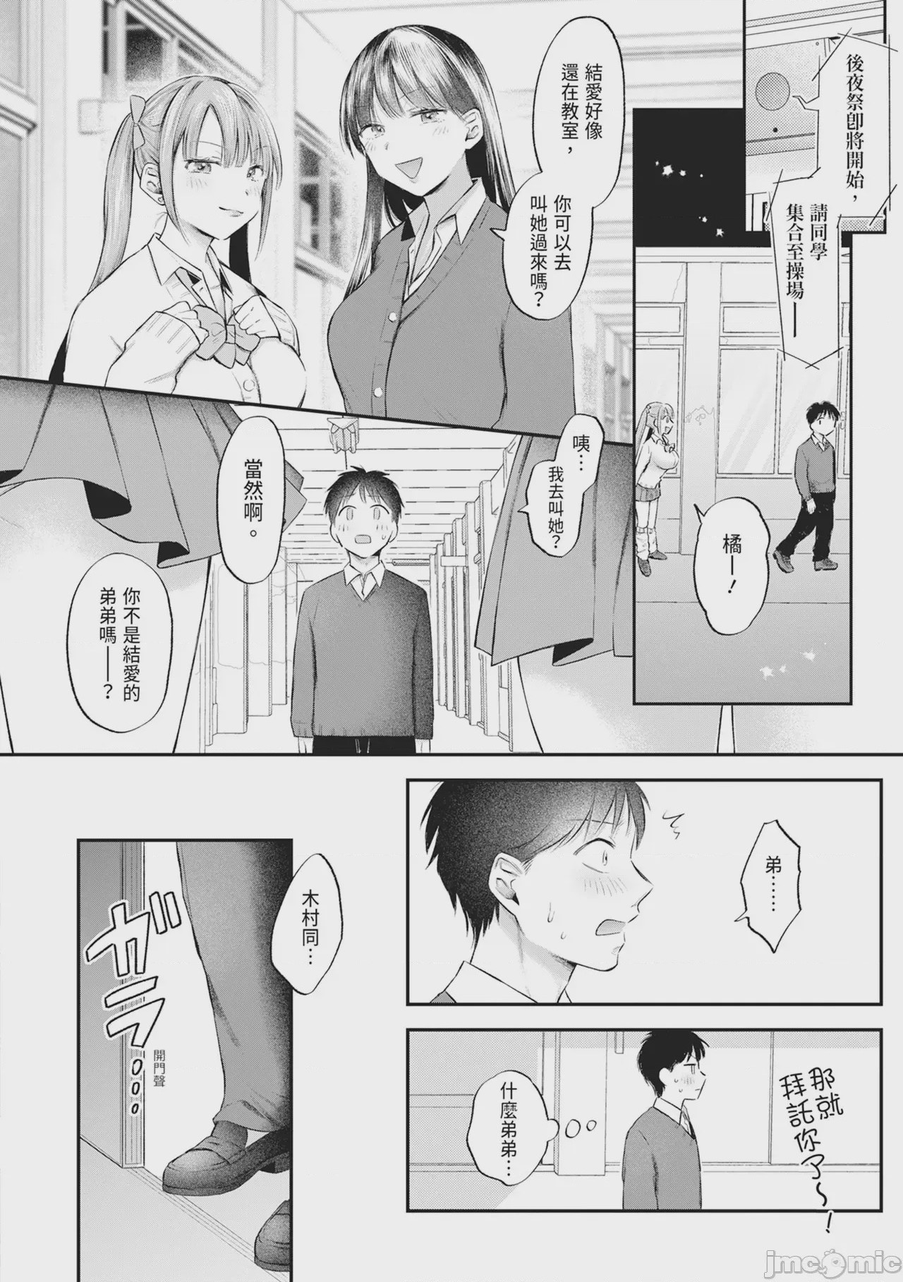 第1话，第 53 頁
