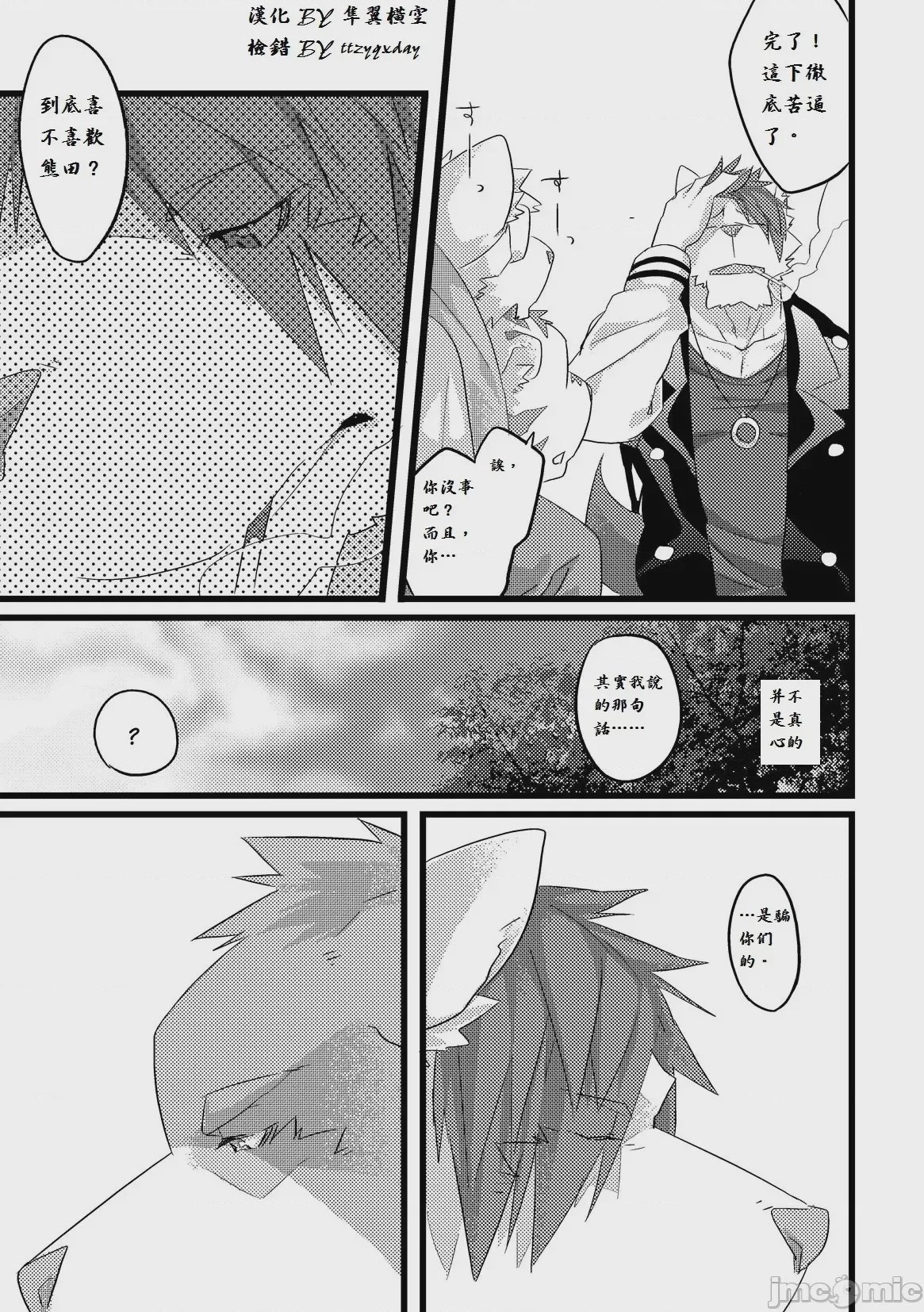 第1话, page 25