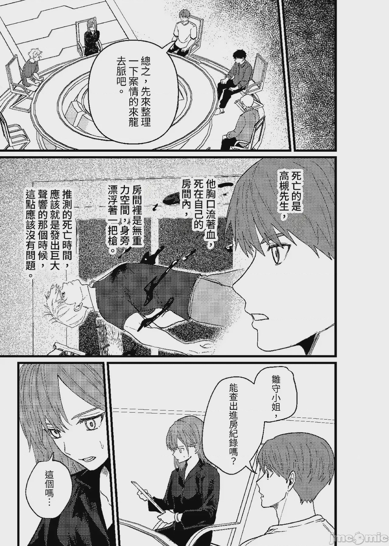 第1话，第 188 页