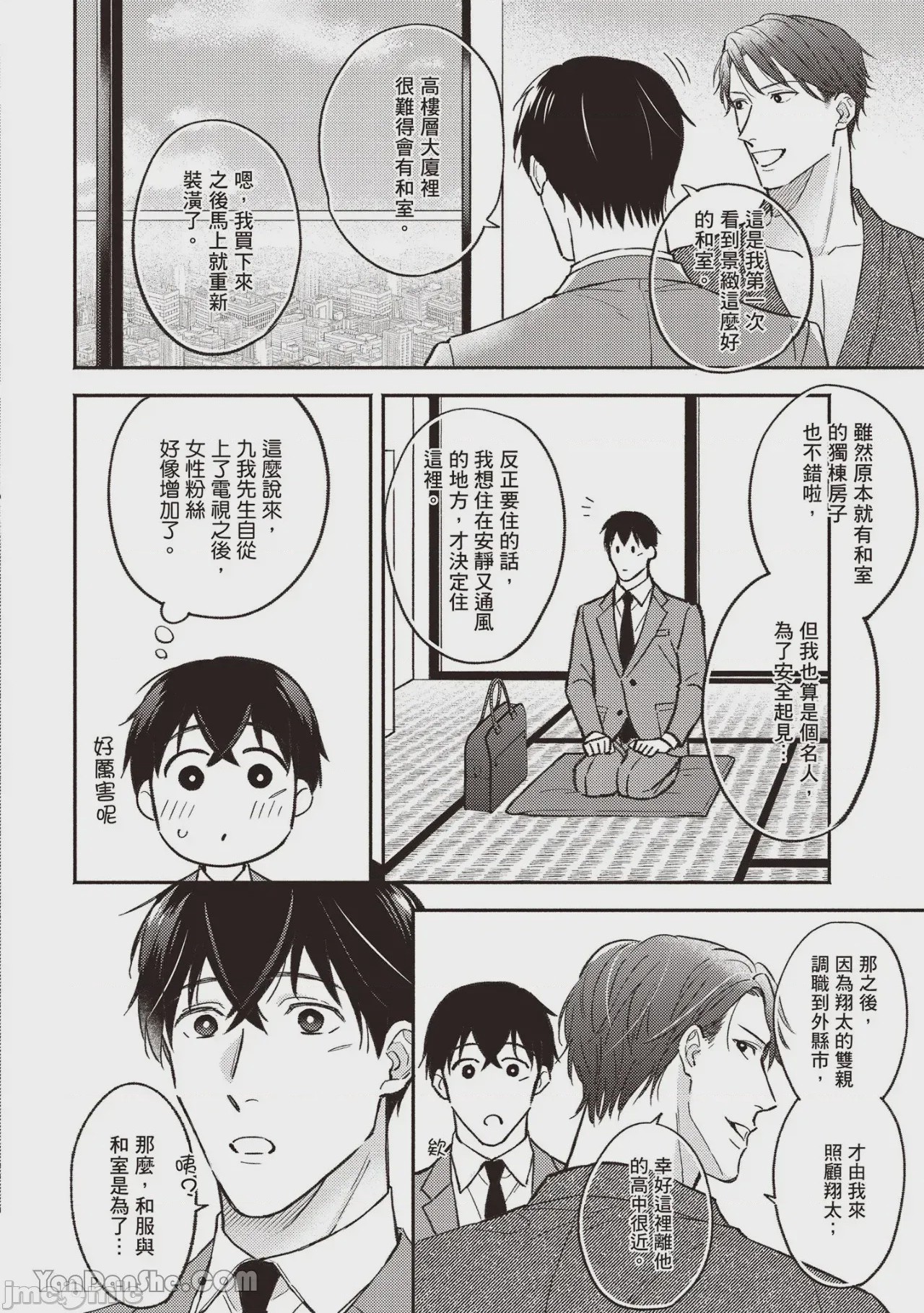 第1话, page 19