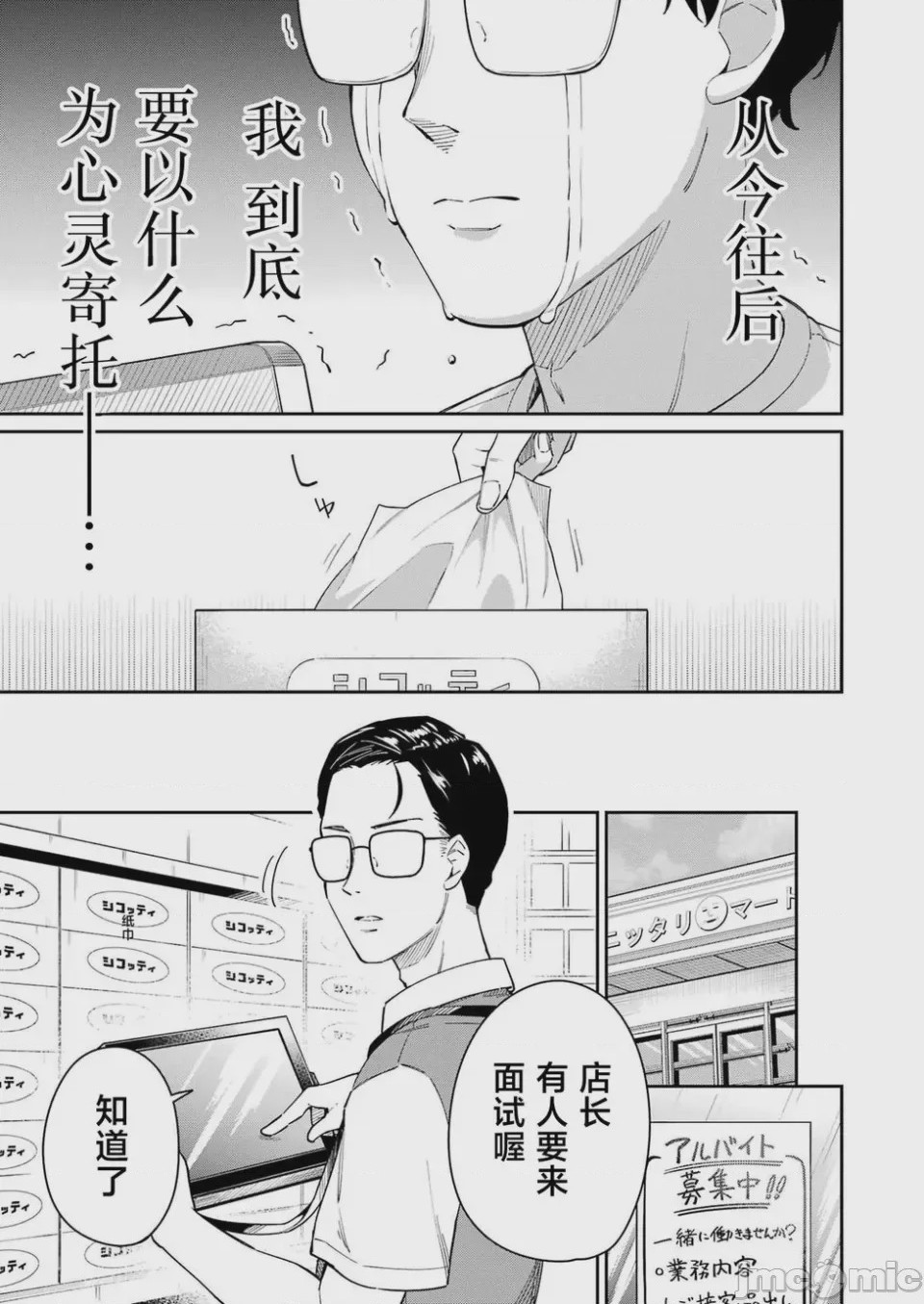第1话 第01话, หน้า 7