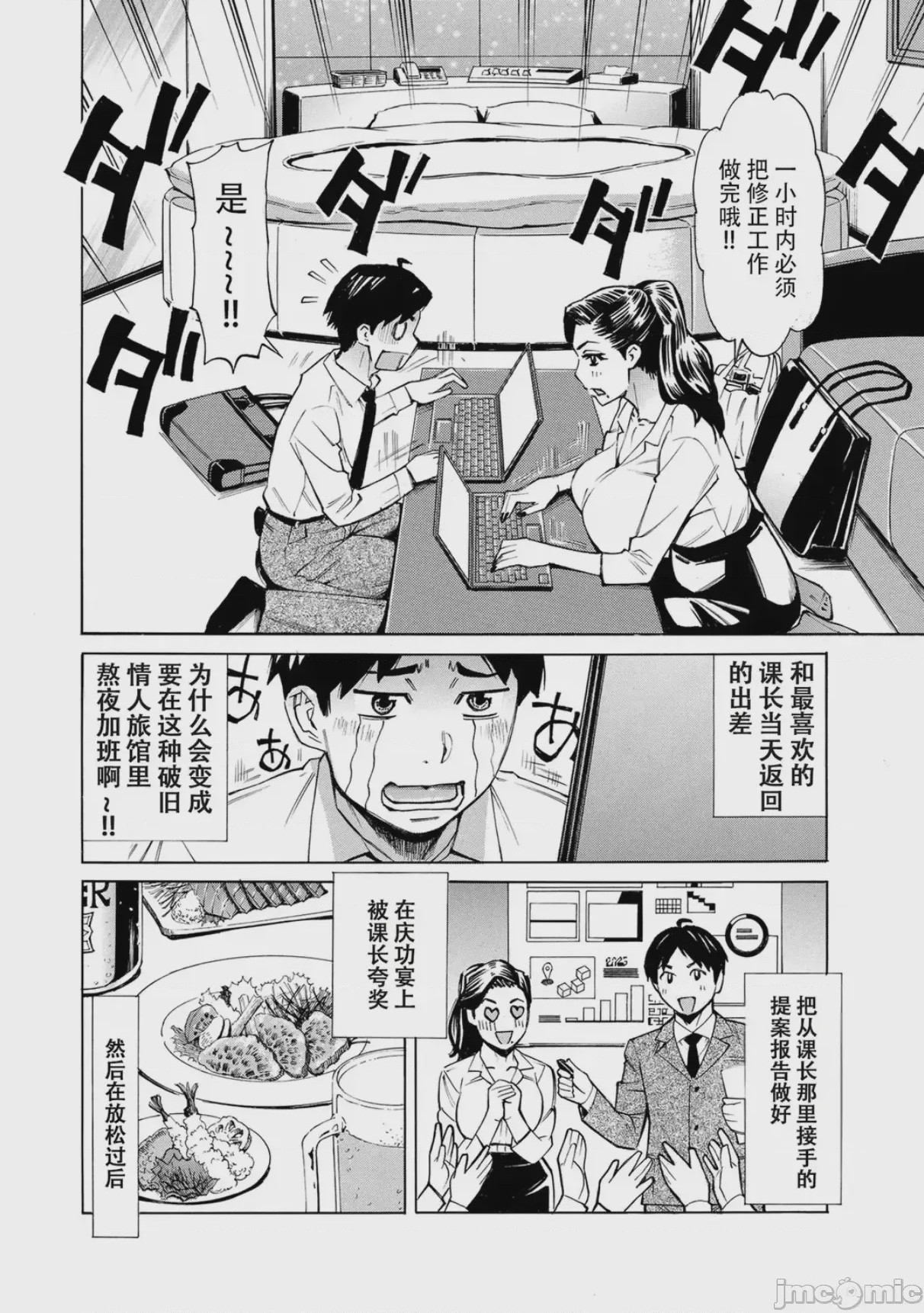 第1话，第 74 頁