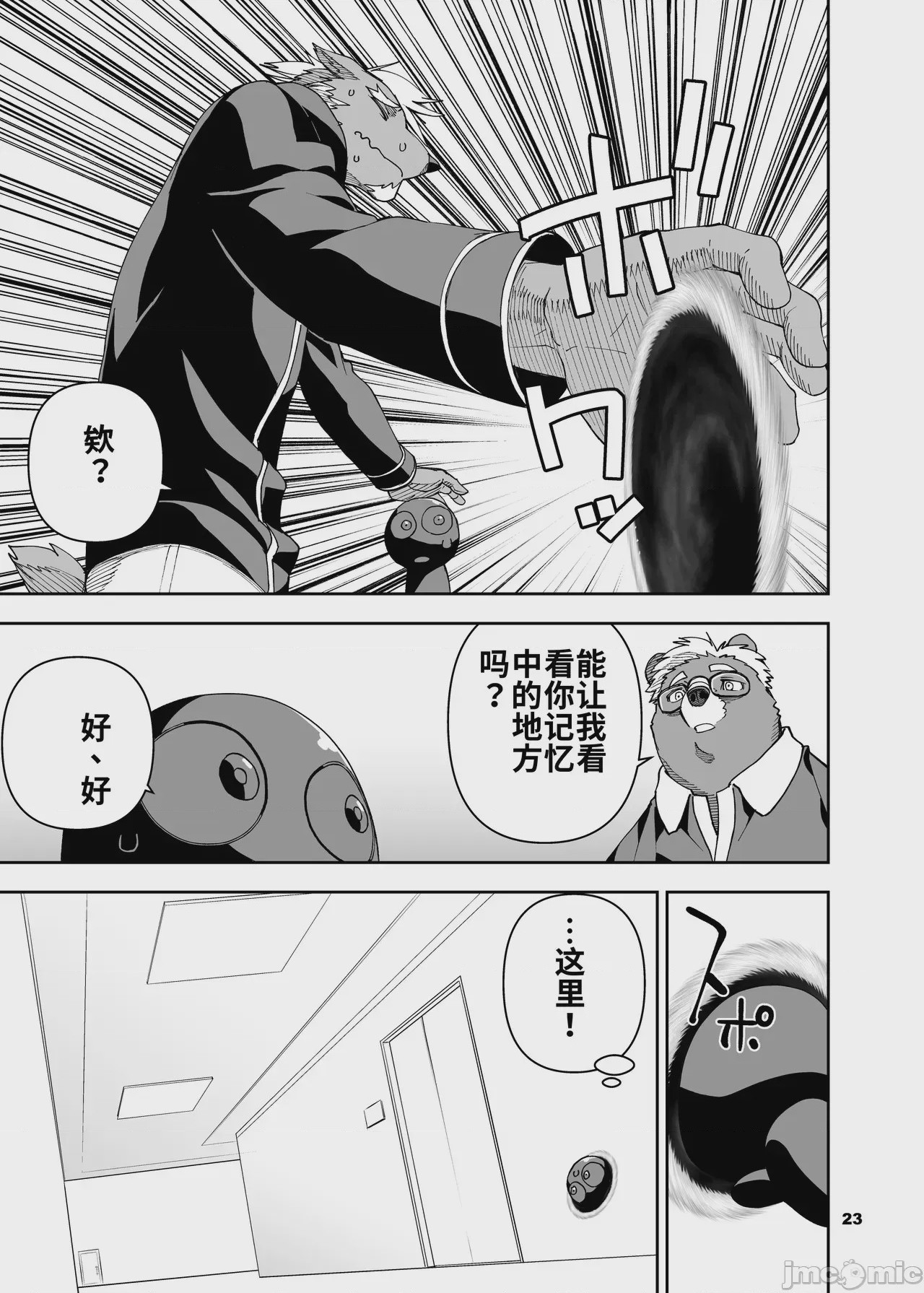 第1话、24 ページ