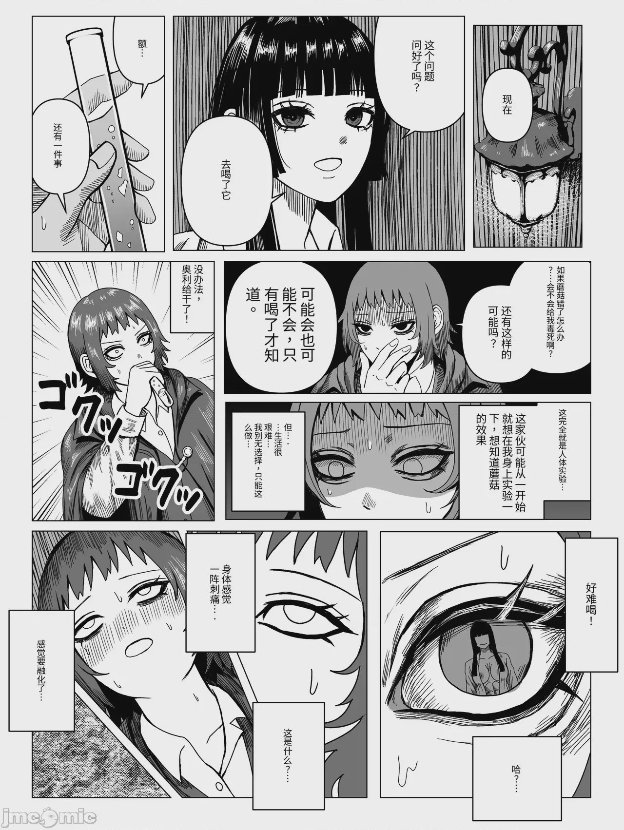 第1话，第 11 頁