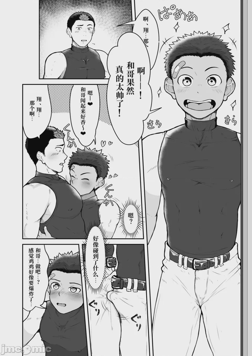 第1话, page 14