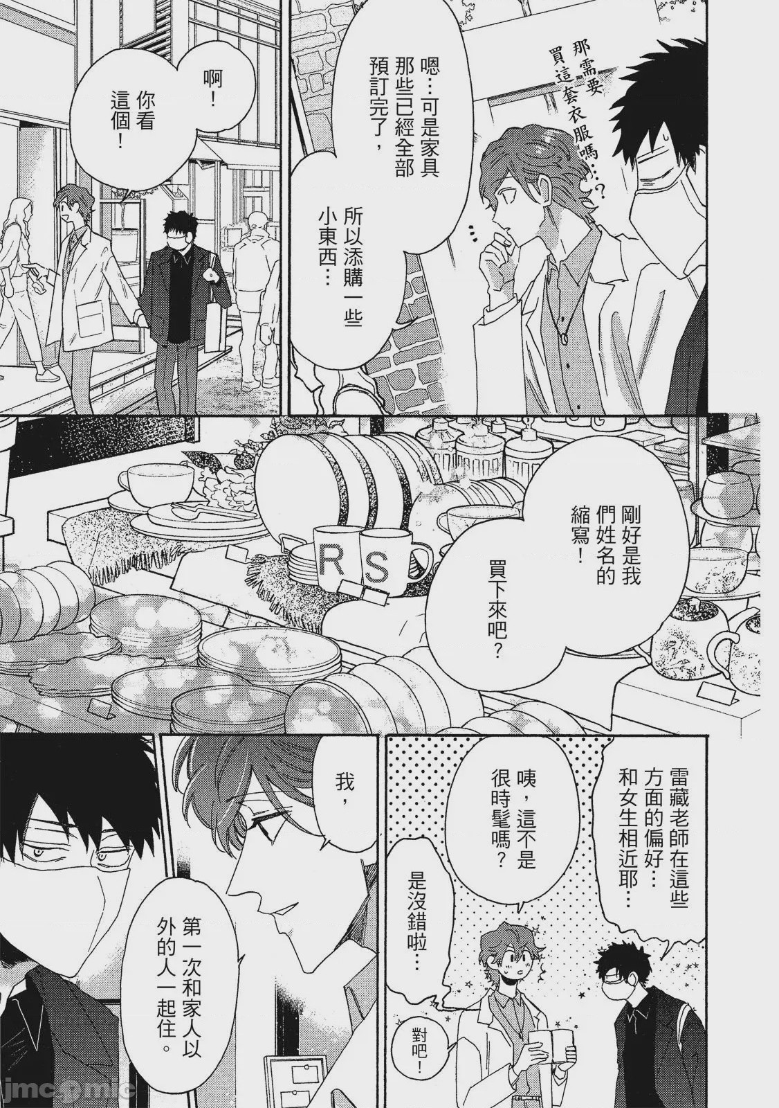 第1话, page 20