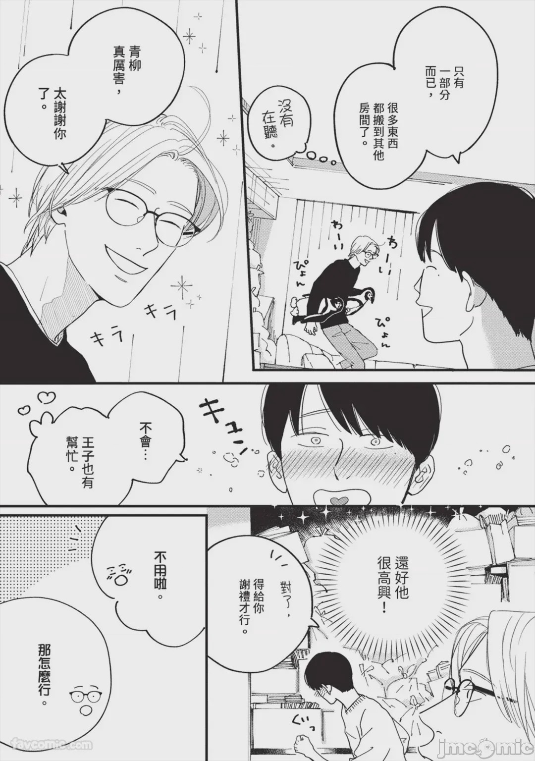 第1话, page 72