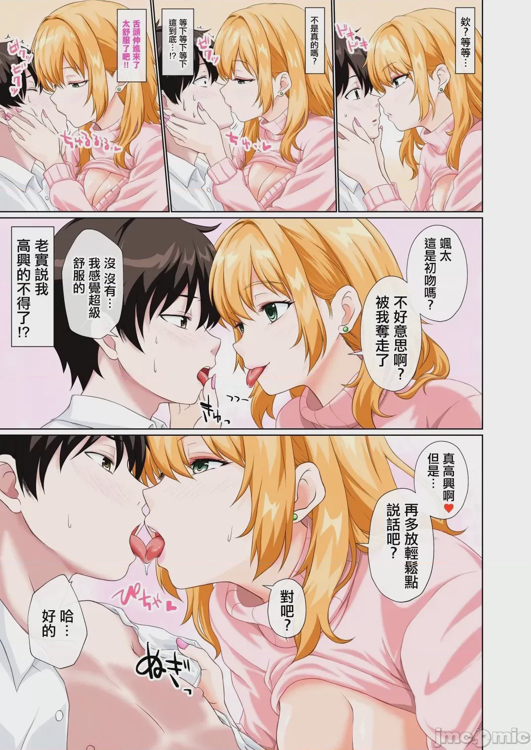 第1话, pahina 8