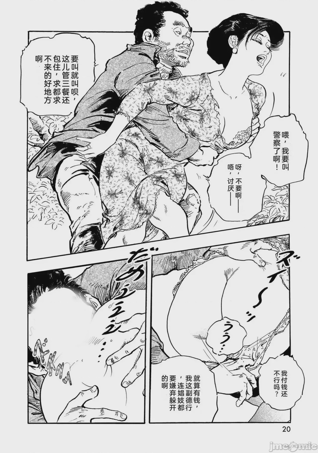 第1话，第 25 頁