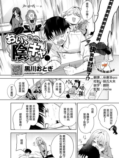โปสเตอร์สำหรับ [摆烂吃瓜汉化]  [黒川おとぎ] おい、陰キャ! 後編