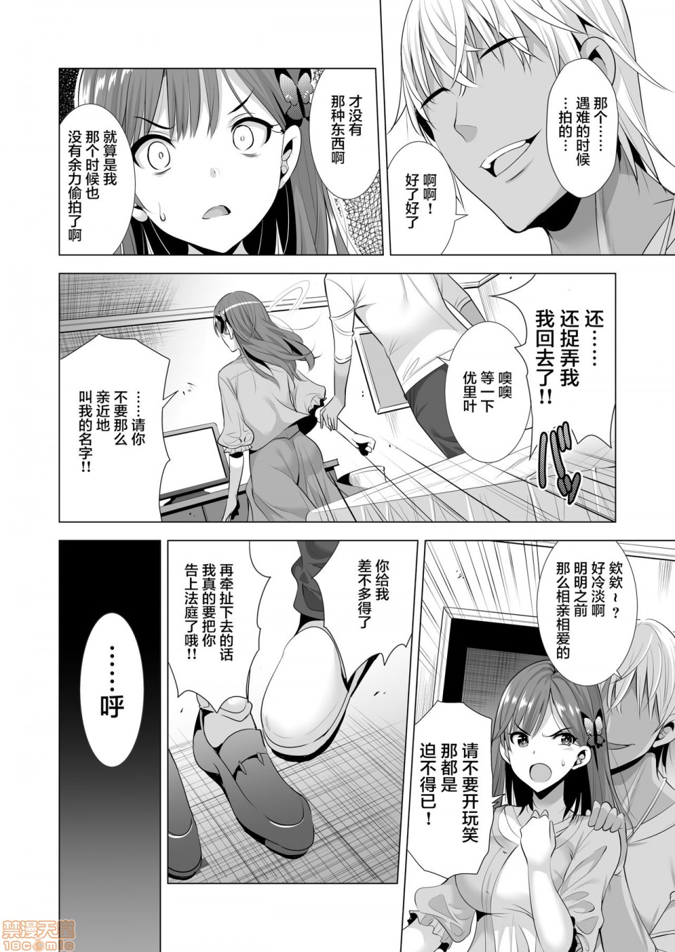 (C98) [まぐろ珈琲 (炙りサーモン丸)] 一夜限りのアヤマチ2 [中国翻訳] [DL版]，第 11 頁