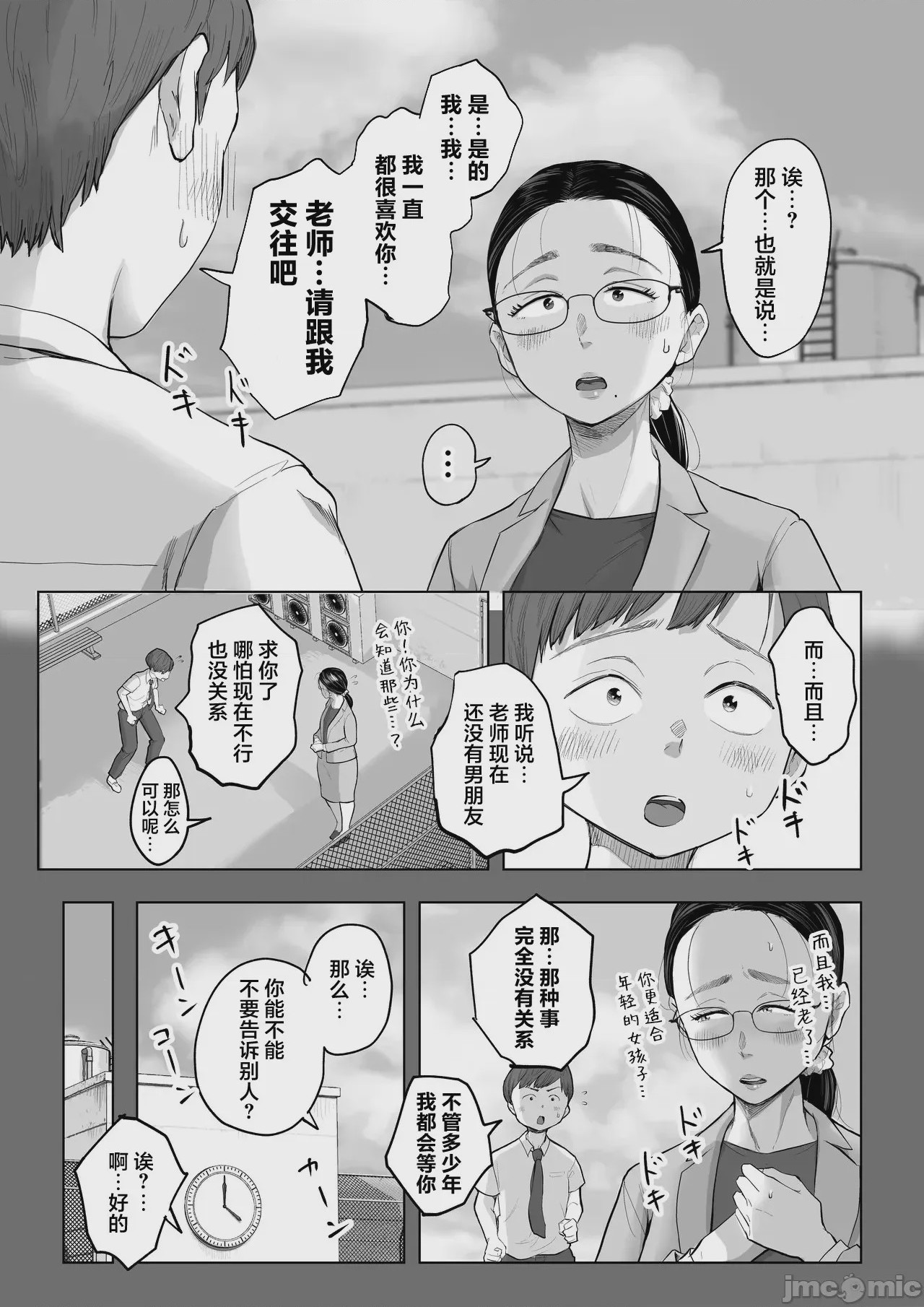 第1话, page 6