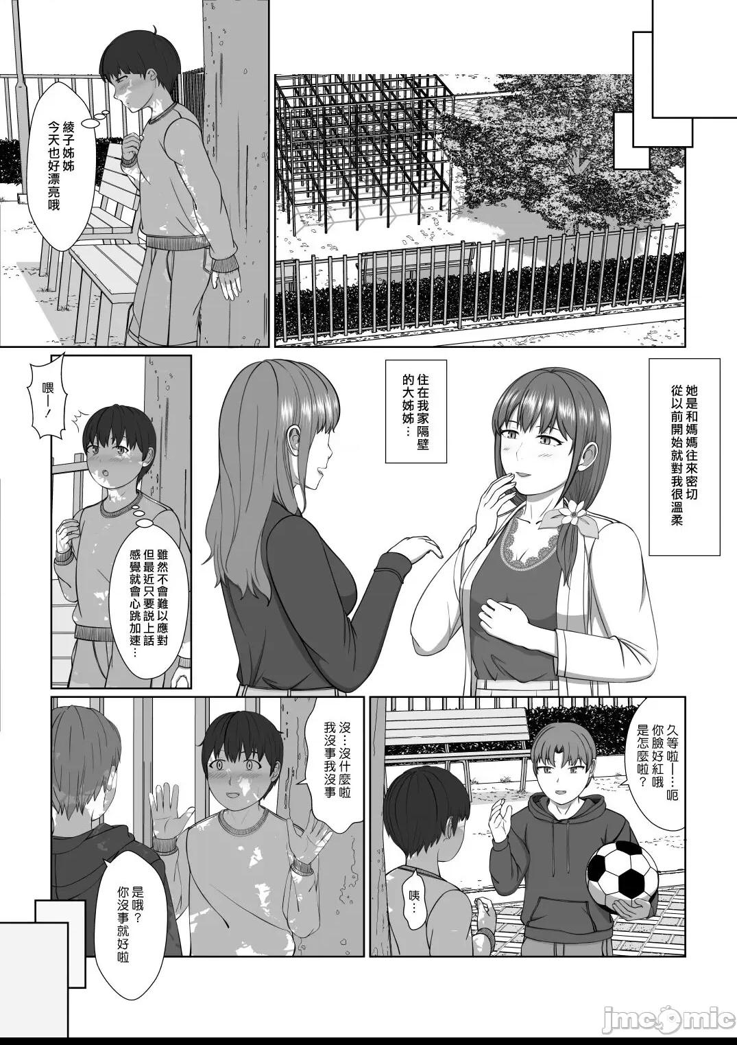 在姊姊的小穴裡面尿白色的小便和黃色的小便 [漢化組漢化組] [モザイクブック] お姉さんの膣内に白いおしっこと黄色いおしっこ [中国翻訳] 第1话，第 42 页