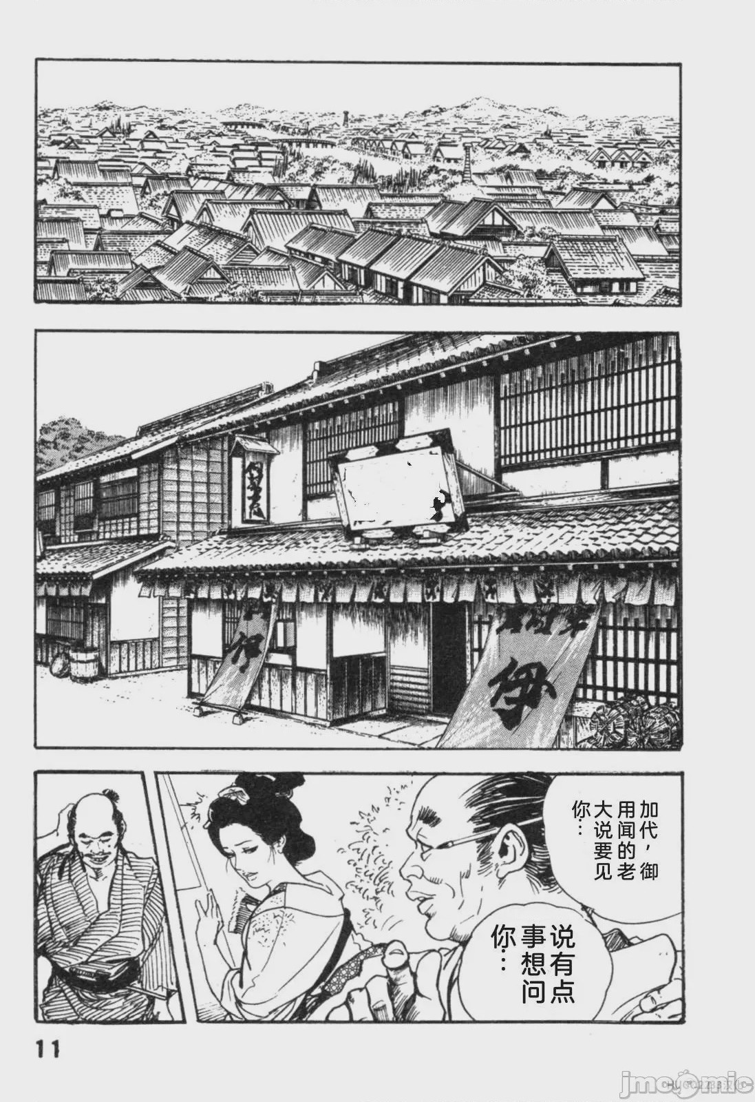 第1话，第 142 页
